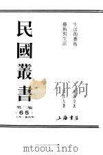 艺术与生活（1931 PDF版）