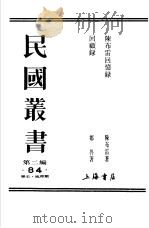 陈布雷回忆录回忆录  1（ PDF版）