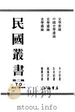 史学要论（1924 PDF版）