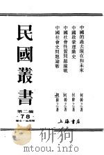 中国的过去现在和未来（ PDF版）