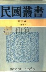 银行经营论（1939 PDF版）
