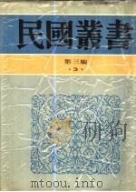汉晋学术编年（ PDF版）