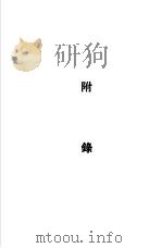 总理全集下附录（ PDF版）