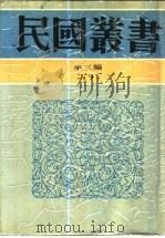 实地社会调查方法（ PDF版）