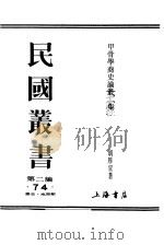 甲骨学商史论丛二集（ PDF版）