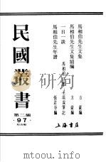 马相伯先生文集（ PDF版）