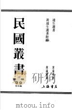 远生遗著（ PDF版）