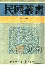 社会调查之原理及方法（1927 PDF版）