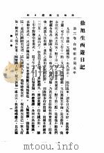 徐旭生西游日记 第3卷 PDF电子版封面 徐旭生著