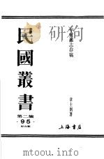 甲寅杂志存稿  上（1928 PDF版）