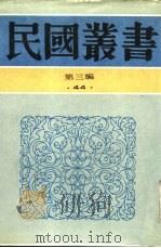 公牍学史（1947 PDF版）