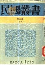 乡土重建（1948 PDF版）