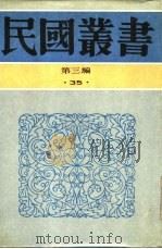 中国邮驿发达史（ PDF版）
