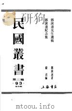 邓演达先生遗稿（ PDF版）
