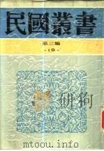 欧洲政治思想史卷中（1925 PDF版）