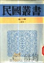 南侨正论集（ PDF版）