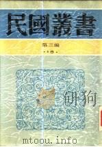 岭表纪蛮（1934 PDF版）
