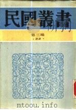 马来亚华侨史纲要（1943 PDF版）