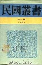 中国书院制度（ PDF版）