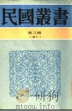 报坛逸话（1946 PDF版）