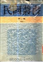 中国政府第3册（ PDF版）