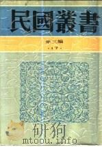 社会调查方法（1933 PDF版）