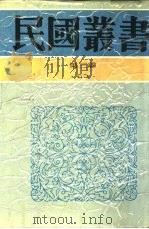 春秋时代之世族（1936 PDF版）