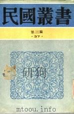 国故学讨论集第二集学的讨论清代学者的治学方法（ PDF版）