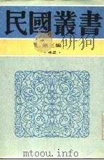 校仇学史（1991年12月 PDF版）