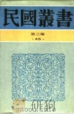 中国教育制度沿革史（ PDF版）