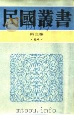 杨杏佛文存（ PDF版）