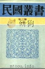 伪书通考  上（1939 PDF版）