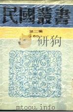洪深戏剧论文集（1934 PDF版）