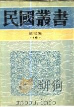 中国人口论（ PDF版）