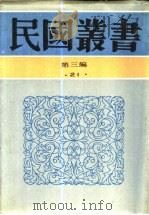 中国议会史（1991 PDF版）