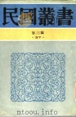 国故学讨论集 上 PDF电子版封面 许啸天编辑