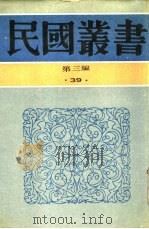 全盘西化言论续集（1935 PDF版）