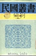 校仇学（ PDF版）