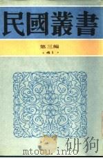 中国的新闻记者与新闻纸（ PDF版）