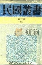 闻一多全集  3  演讲录（1948 PDF版）