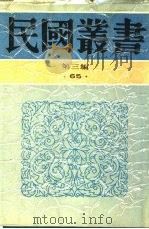 五四运动之史的评价（1935 PDF版）