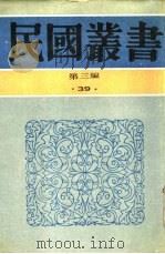 中国文化的出路（1934 PDF版）