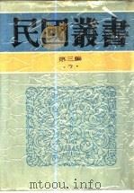 大同书（1991 PDF版）