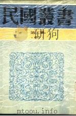 演剧漫谈（1933 PDF版）