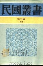 附录一教育之复兴（1934 PDF版）
