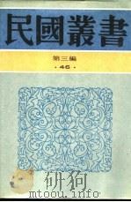各国教育制度及概况（1934 PDF版）