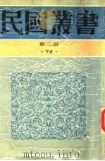 印尼社会发展概观（1948 PDF版）