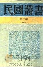 辩士与游侠（1931 PDF版）