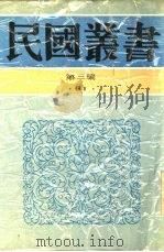 史学方法大纲（1945 PDF版）