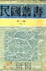 人生采访（1947 PDF版）
